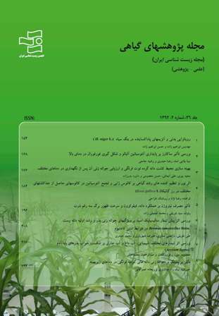 Journal of Plant Research 
(Iranian Journal of Biology)